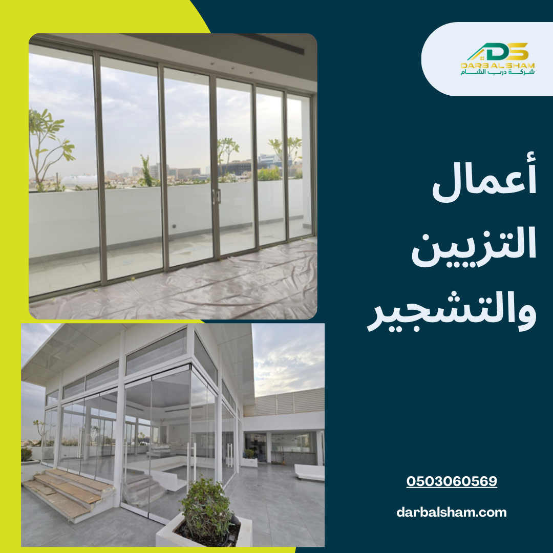 أعمال التزيين والتشجير